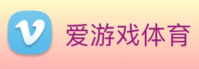爱游戏体育 logo